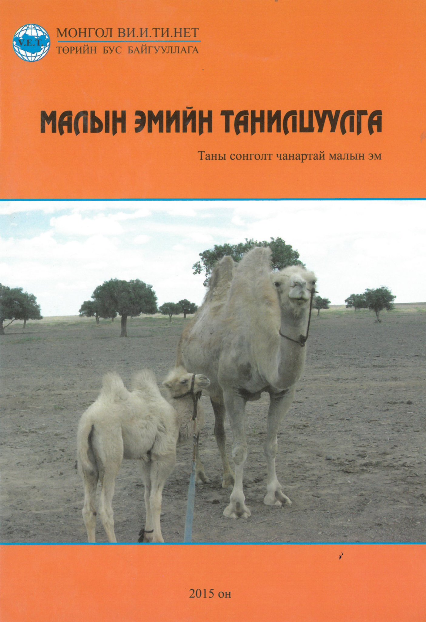 Herders manual